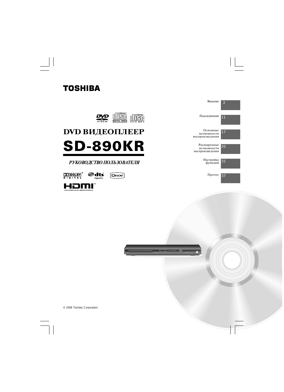 Sd-890kr, Dvd видеоплеер, Руководство пользователя