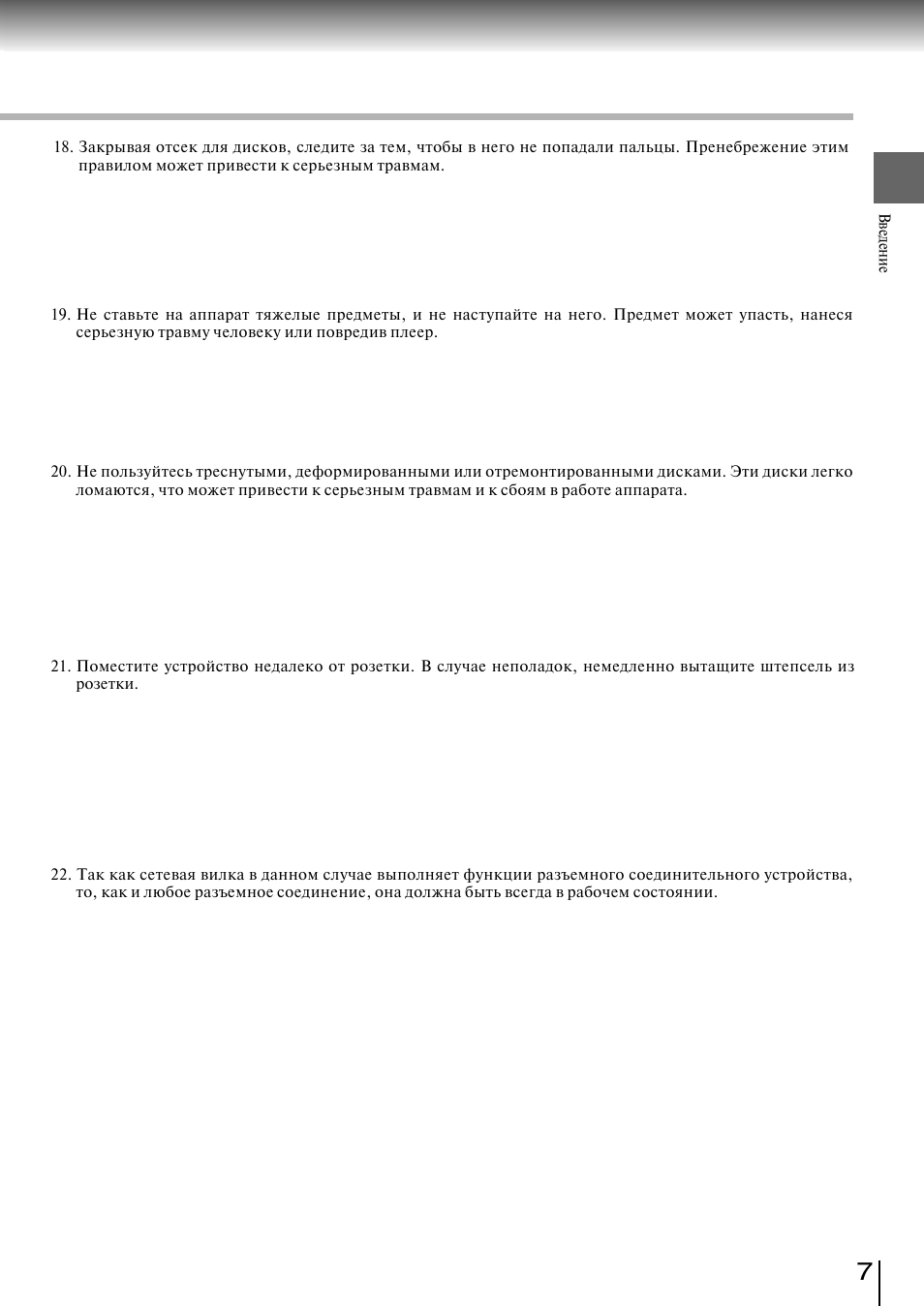 . Закрывая отсек для дисков, следите за тем, чтобы в него не...