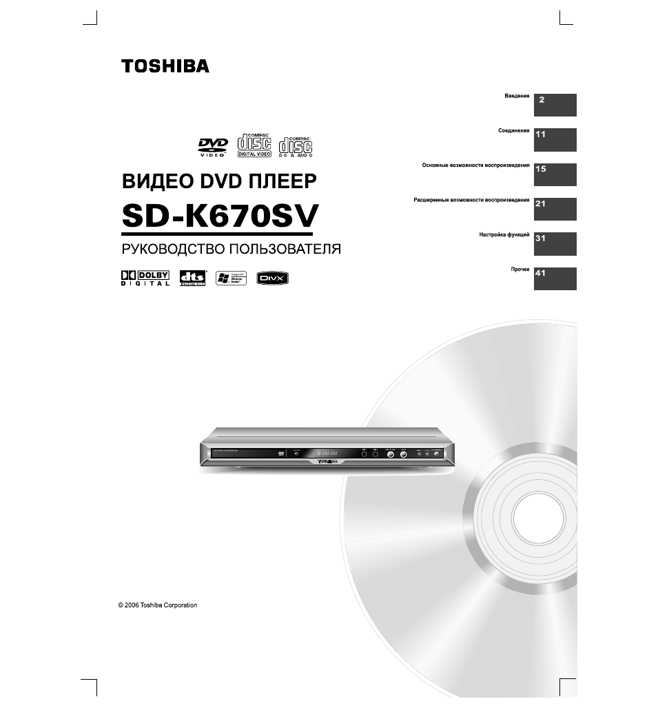 Sd-k670sv, Toshiba, Видео dvd плеер