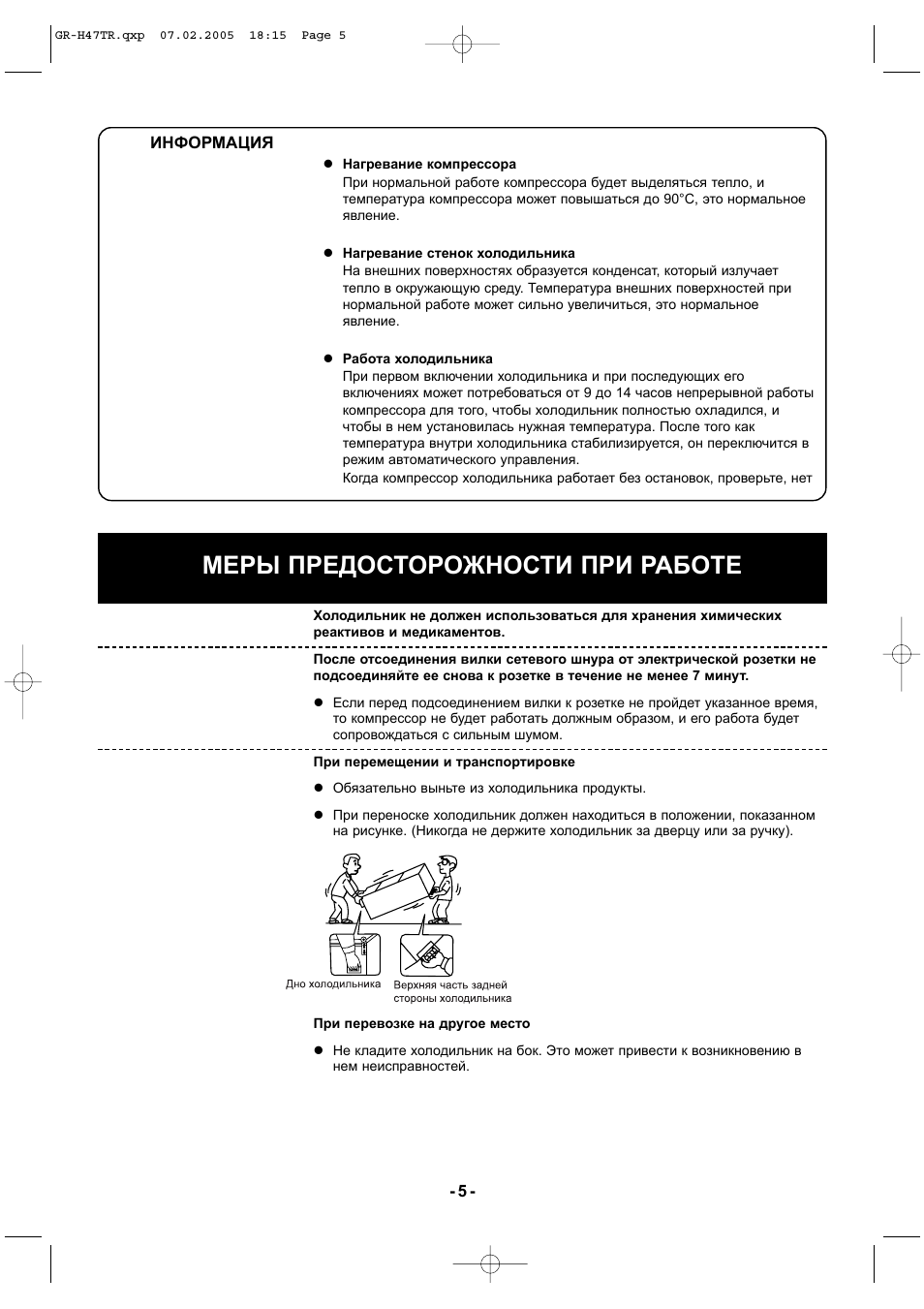 Меры предосторожности при работе