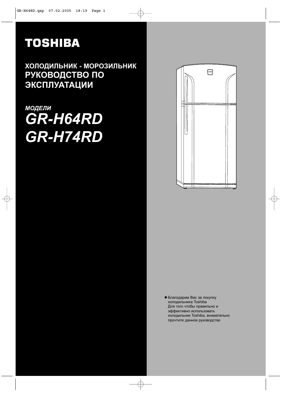 Gr-h64rd gr-h74rd, Руководство по эксплуатации