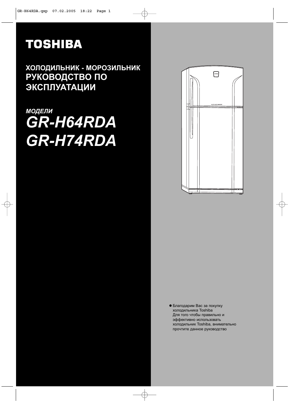 Gr-h64rda gr-h74rda, Руководство по эксплуатации