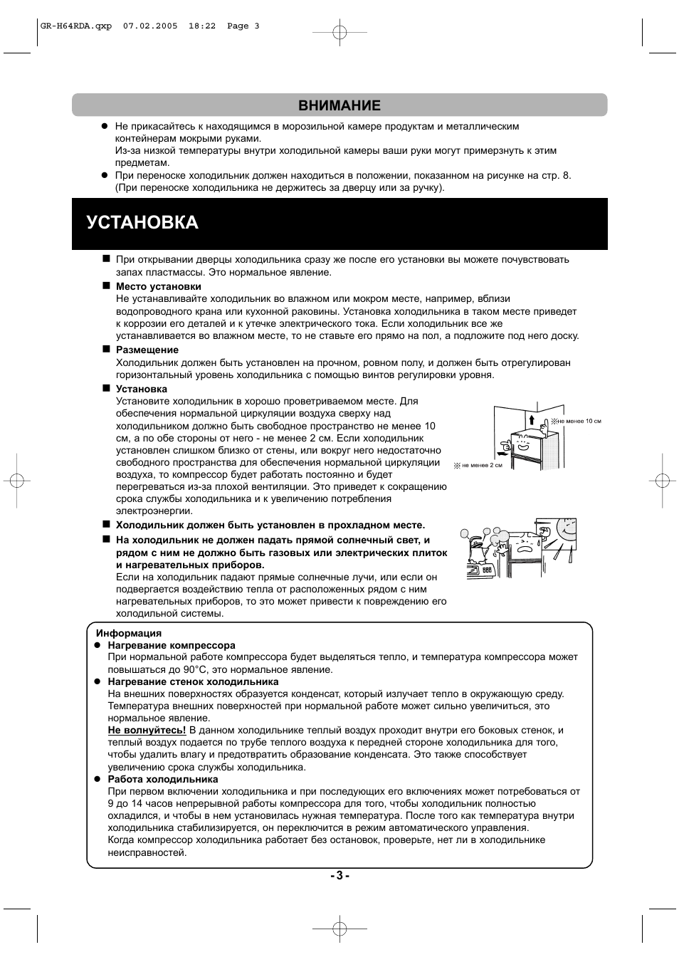 Установка, Внимание