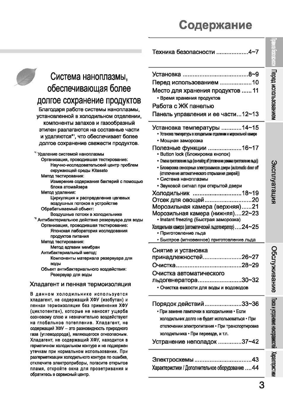  Система наноплазмы,  обеспечивающая более  долгое сохранени...