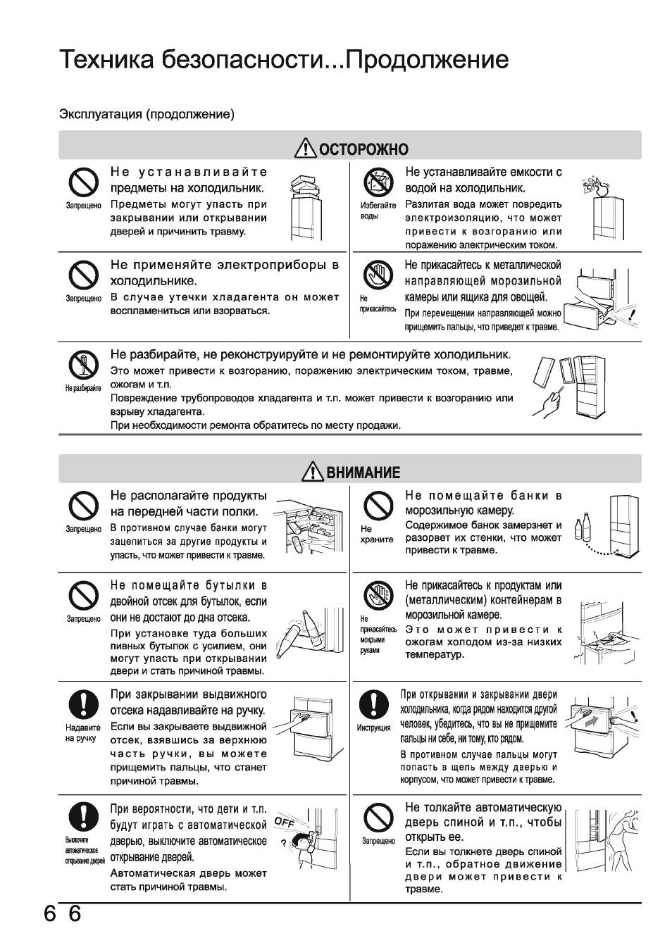 Досторожно, Двнимание, Техника безопасности...продолжение