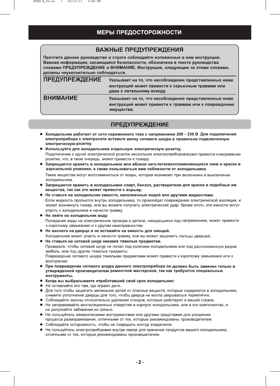 Меры предосторожности, Важные предупреждения, Предупреждение