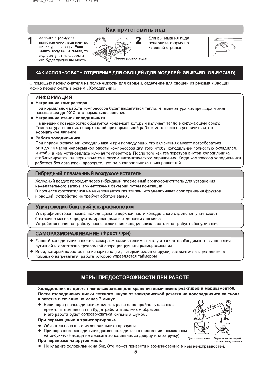 Как приготовить лед, Информация, Саморазмораживание (фрост фри)