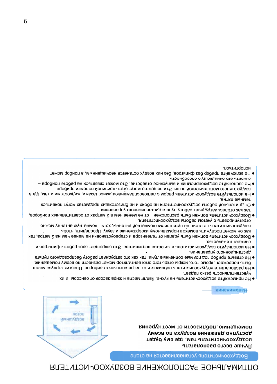 Оптимальное расположение воздухоочистителя, Напд>ш(р