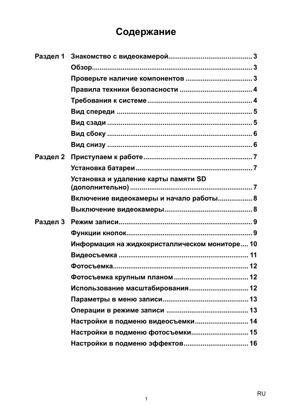  RU Содержание Раздел ...