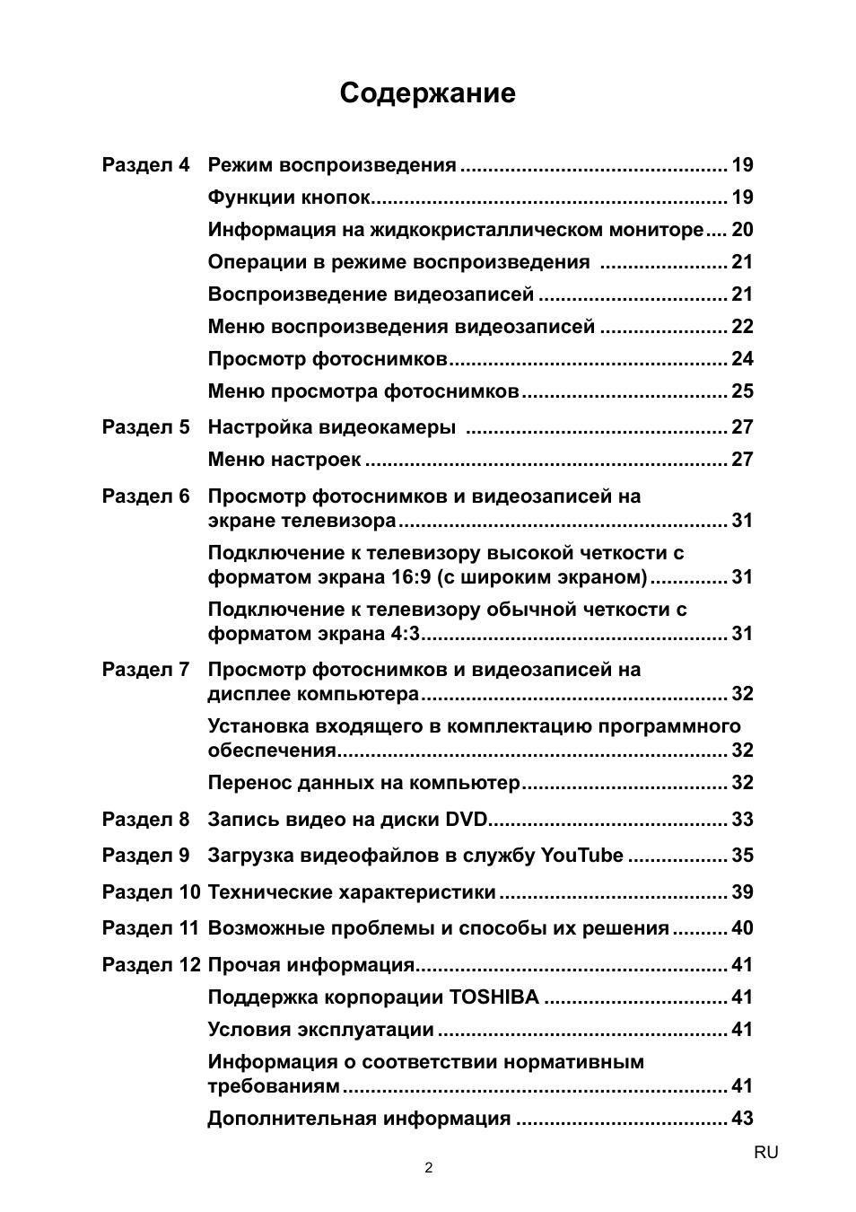  RU Содержание Раздел ...