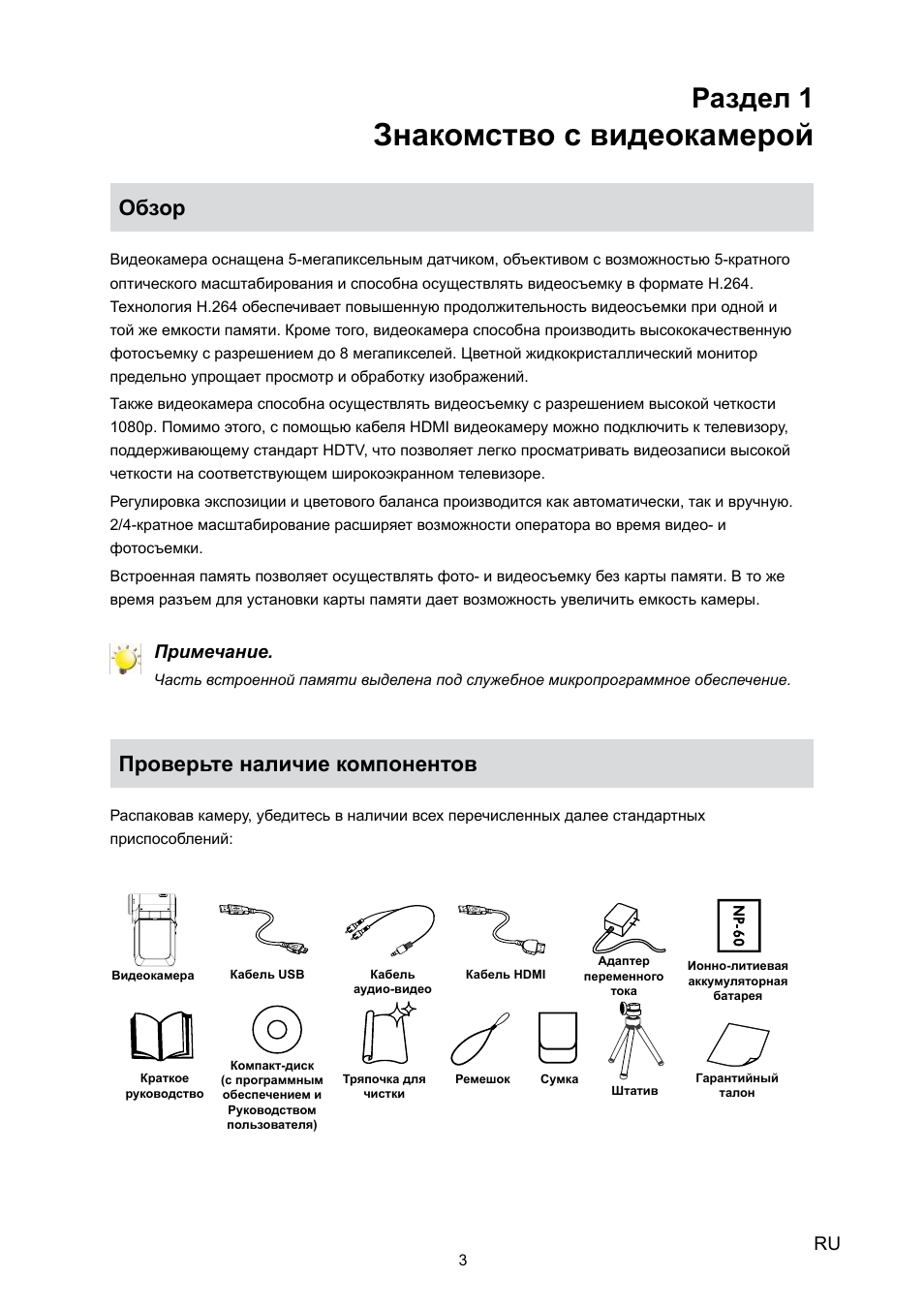 Раздел 1 знакомство с видеокамерой, Обзор, Проверьте наличие компонентов