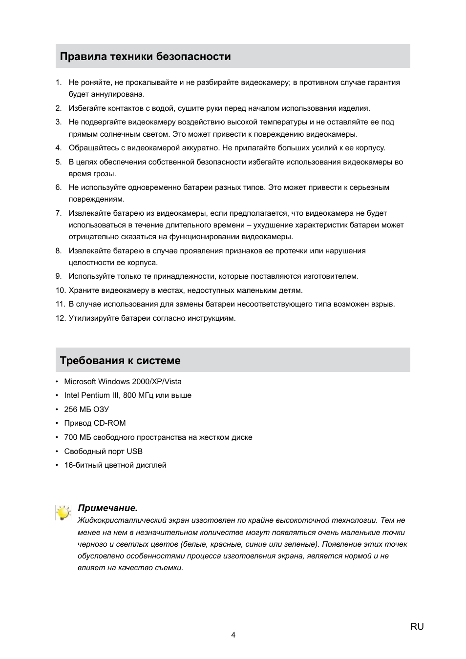 Правила техники безопасности, Требования к системе, Правила техники безопасности требования к системе