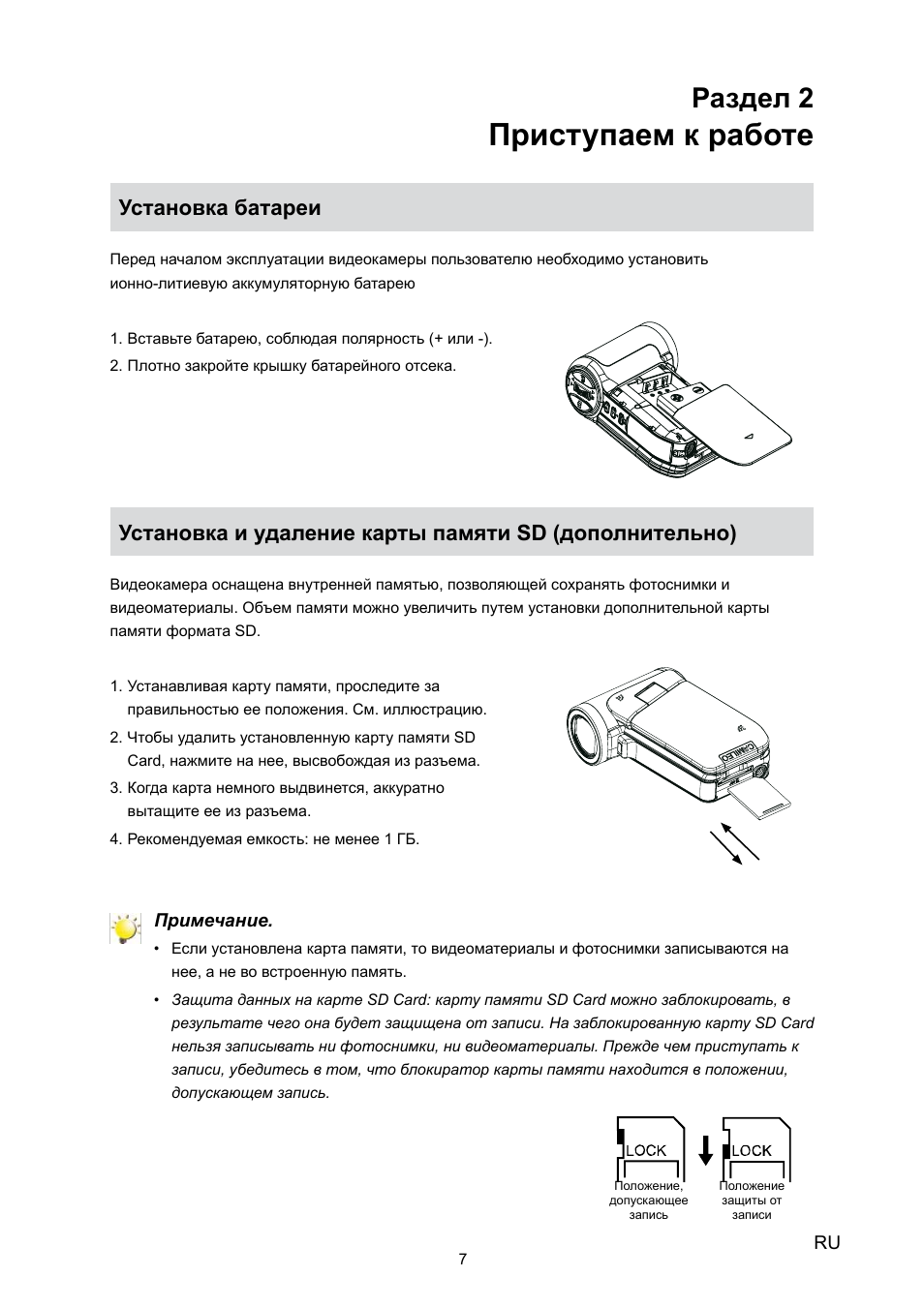 Раздел 2 приступаем к работе, Установка батареи, Дополнительно)
