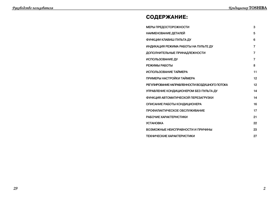 СОДЕРЖАНИЕ: МЕРЫ ПРЕДОСТОРОЖНОСТИ ...