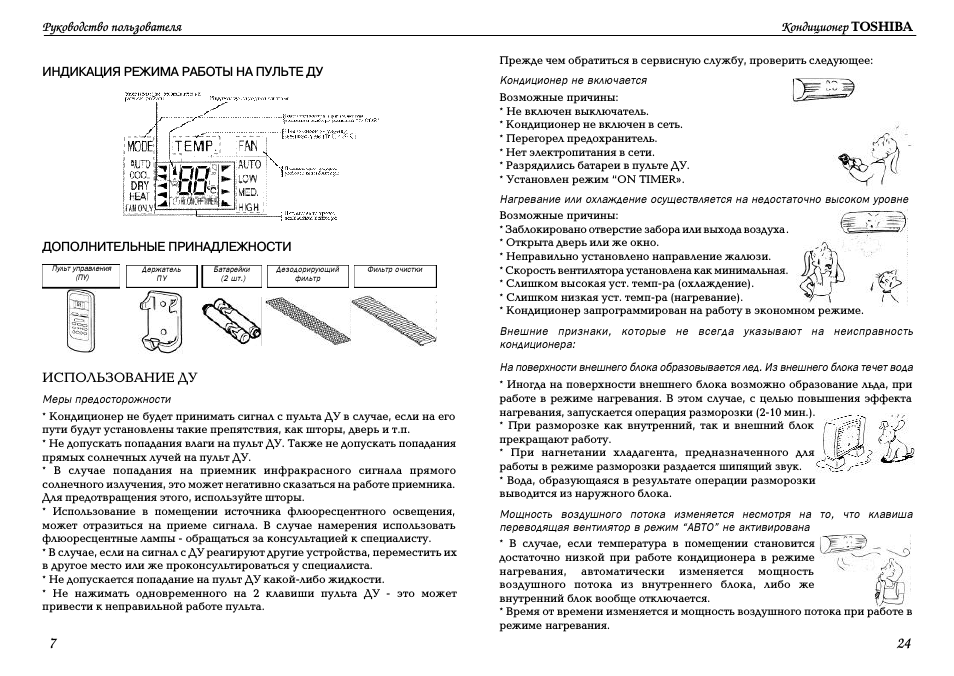 ИСПОЛЬЗОВАНИЕ ДУ Меры предосторожности...