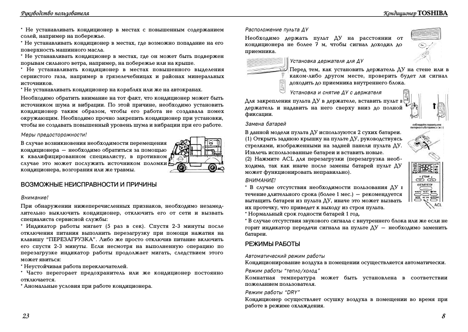  Не устанавливать кондиционер в местах с повышенным содержан...