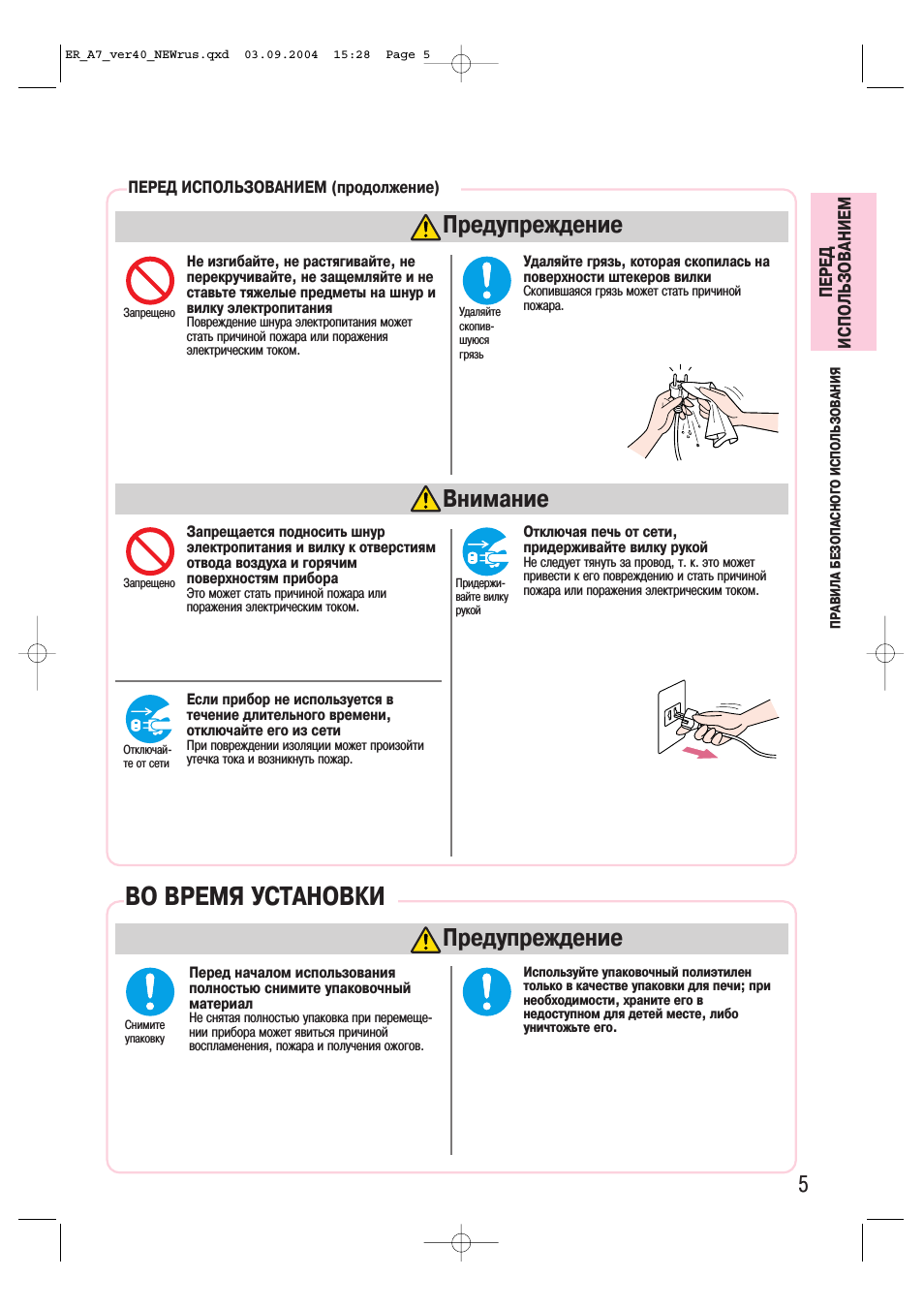 Во время установки, Предупреждение внимание, Предупреждение