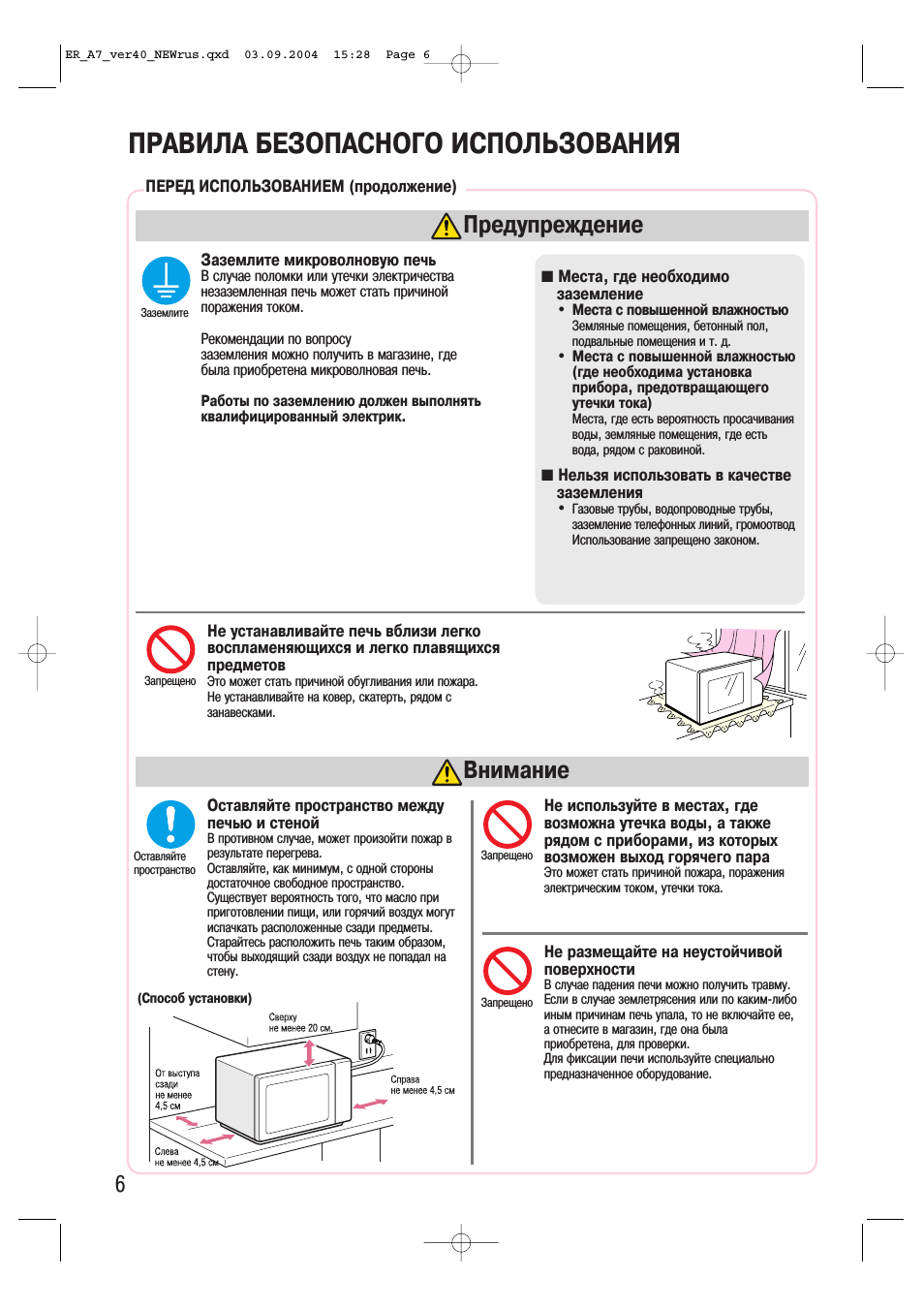Правила безопасного использования, Предупреждение, Внимание
