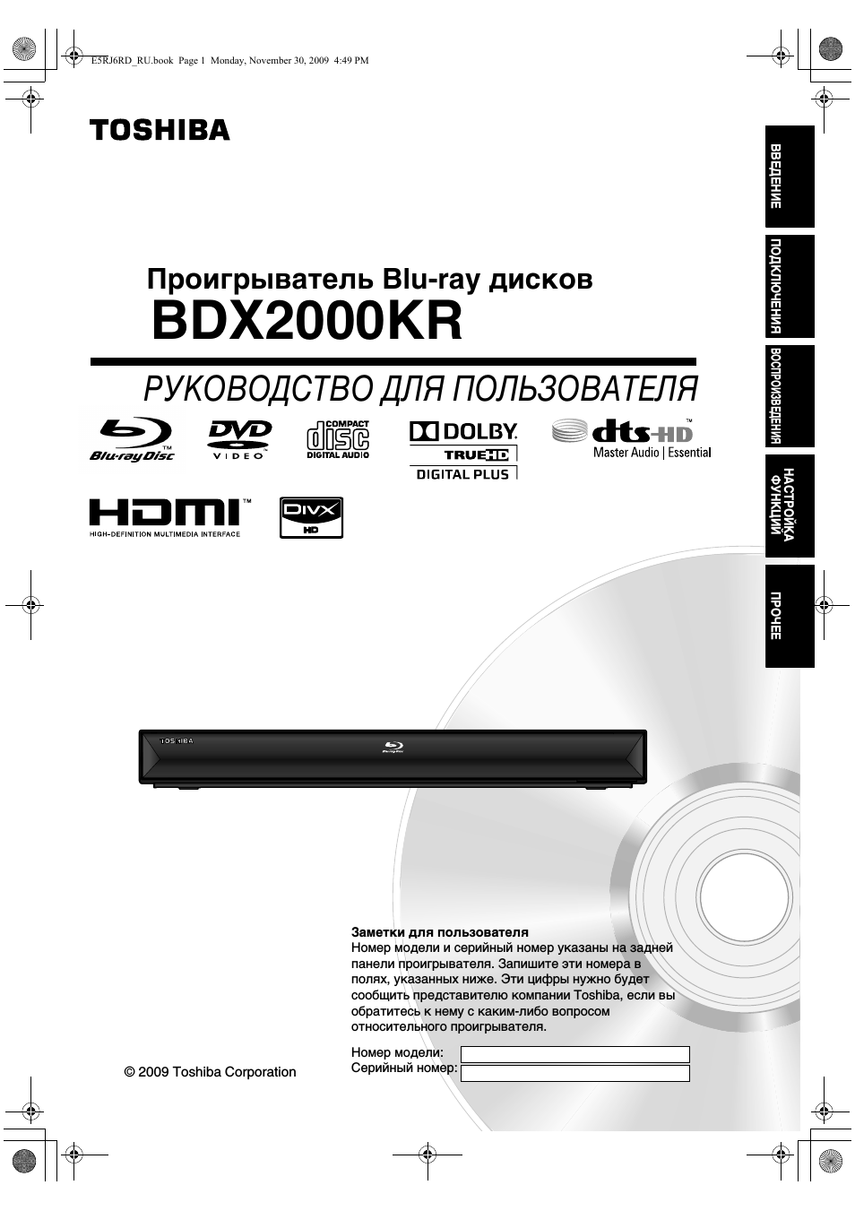 Bdx2000kr, Руководство для пользователя, Проигрыватель blu-ray дисков