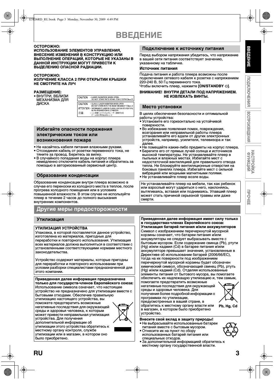 Введение, Другие меры предосторожности