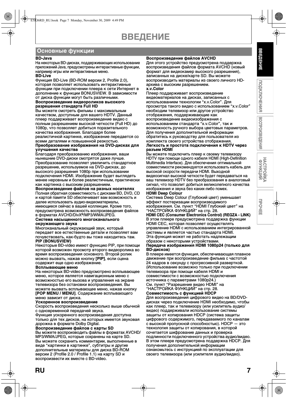 Основные функции, Введение