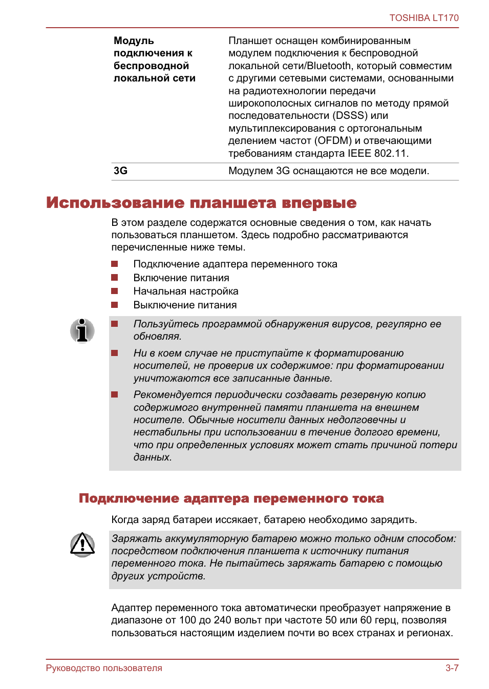 Использование планшета впервые, Подключение адаптера переменного тока, Использование планшета впервые -7