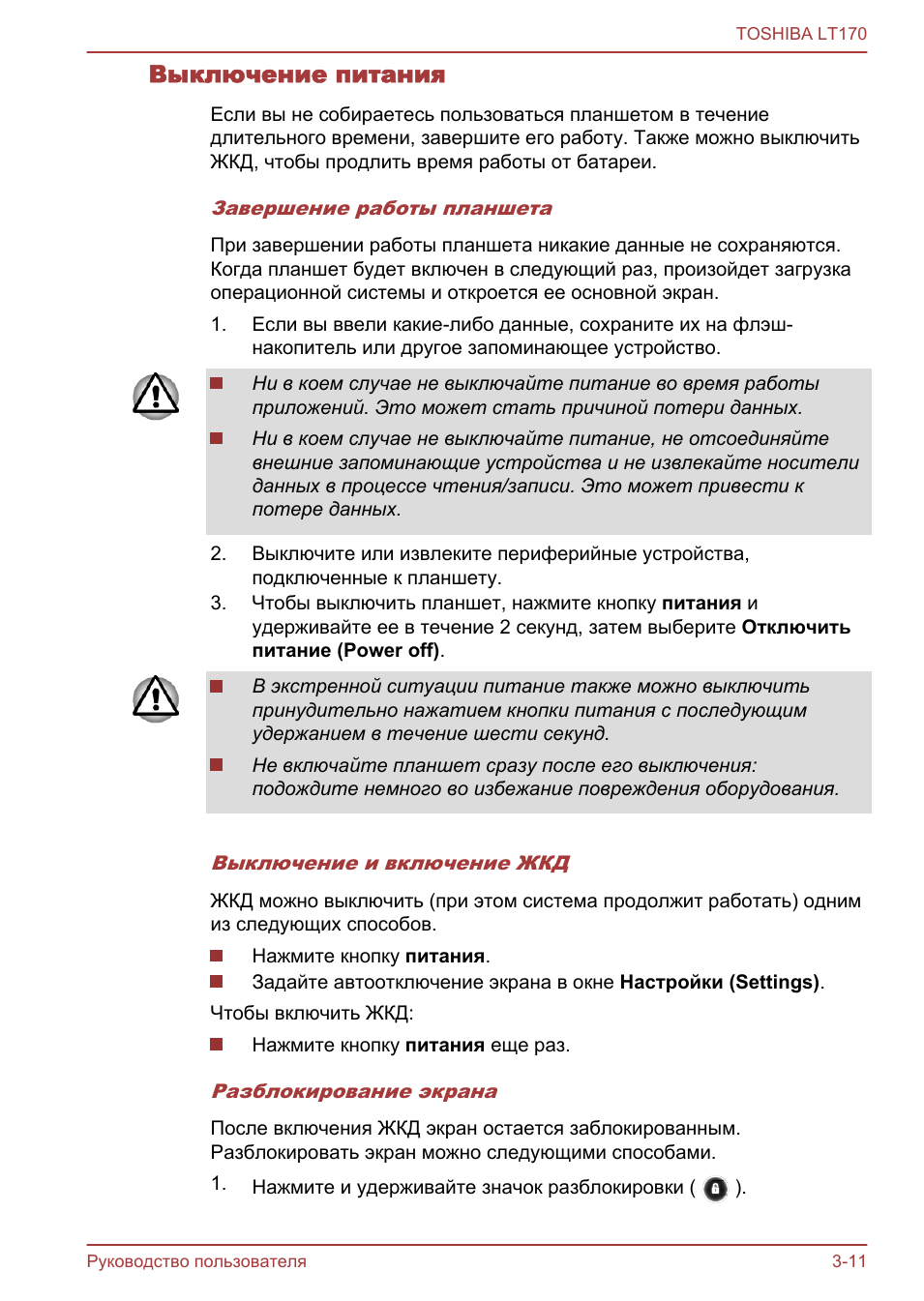 Выключение питания