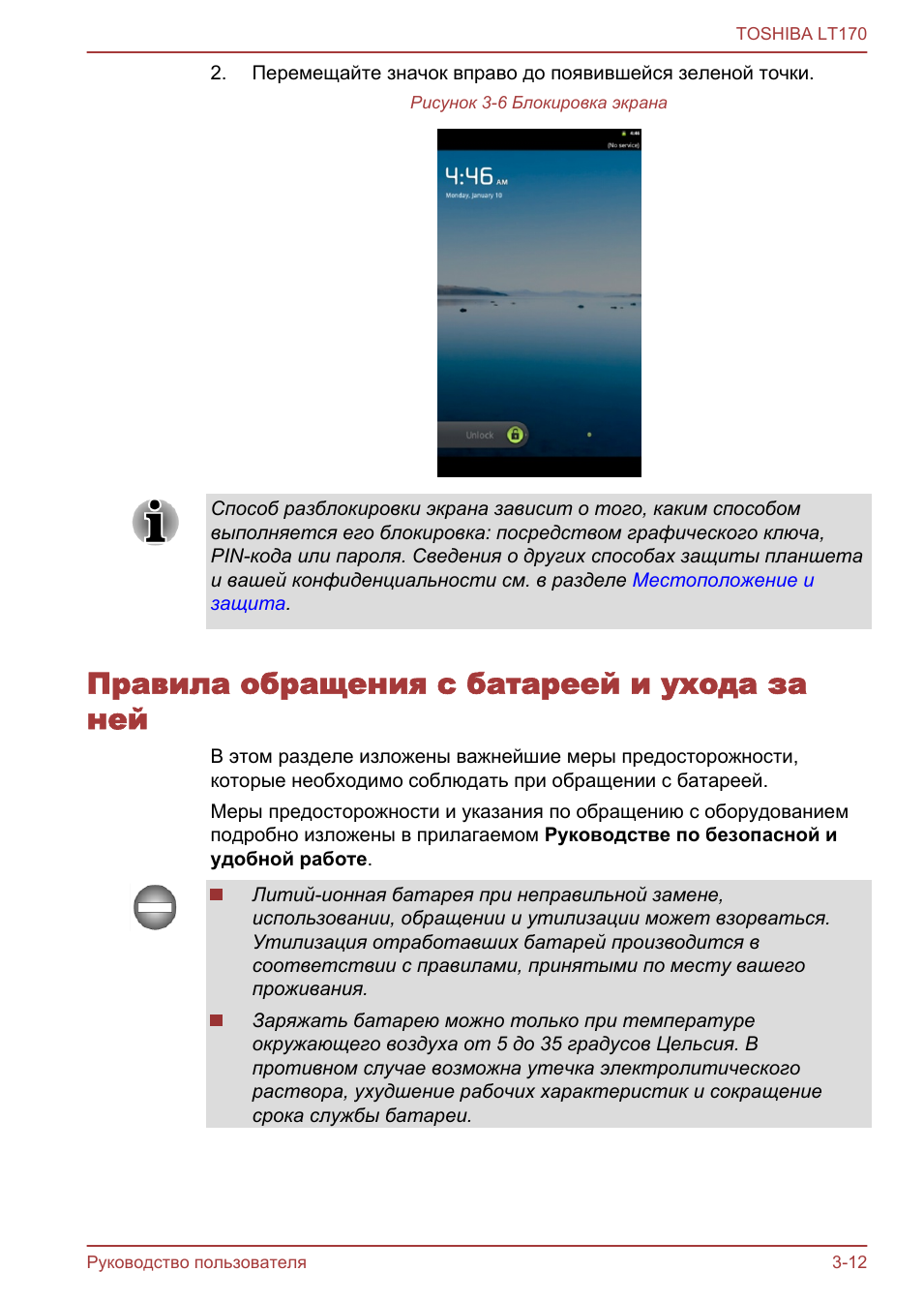 Правила обращения с батареей и ухода за ней, Правила обращения с батареей и ухода за ней -12
