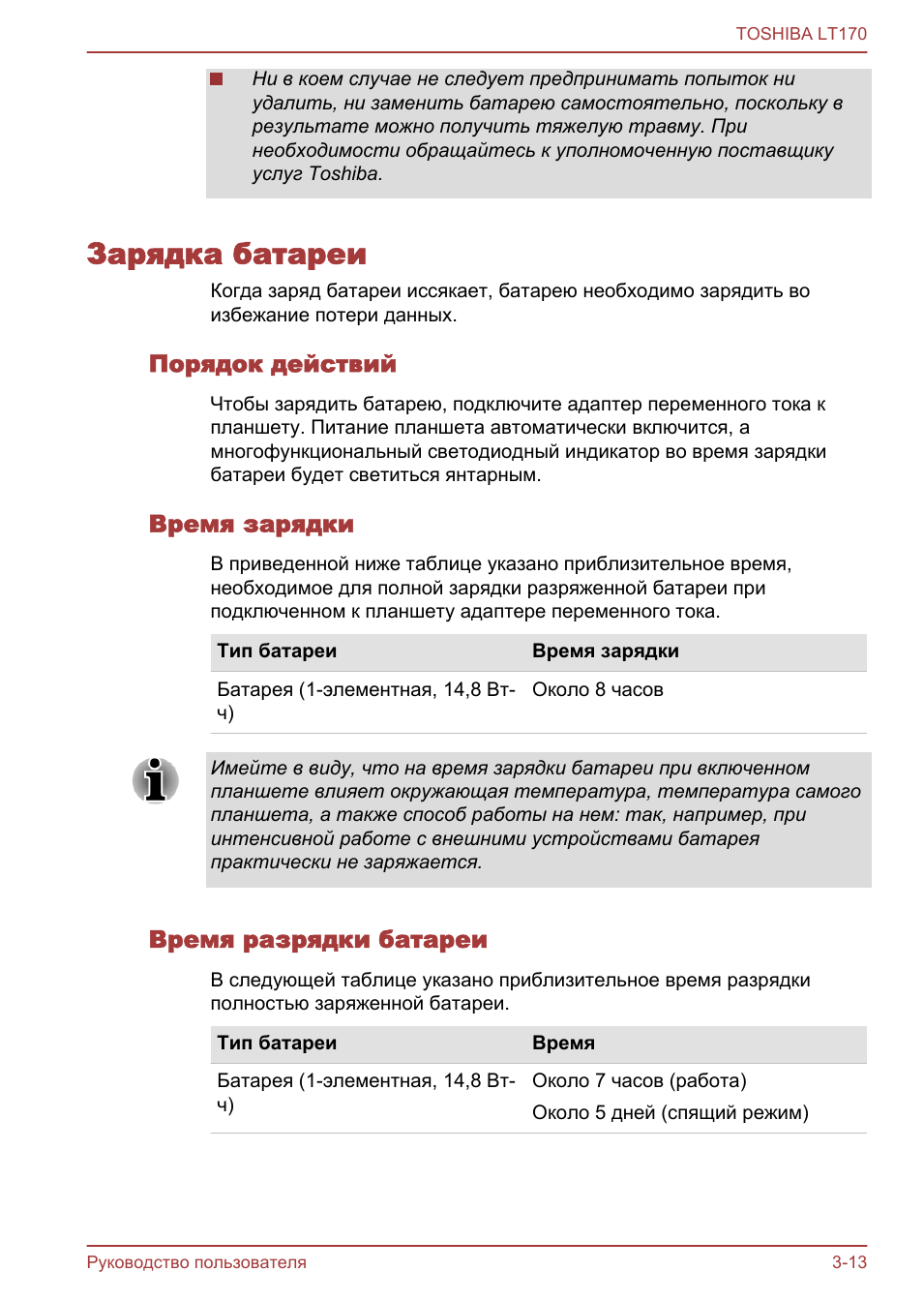 Зарядка батареи, Порядок действий, Время зарядки