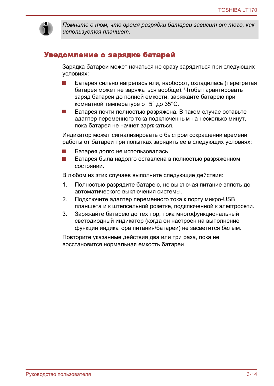 Уведомление о зарядке батарей