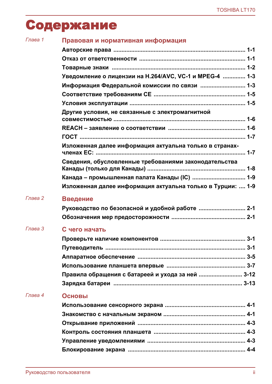  Правовая и нормативная информация Авторские права ............