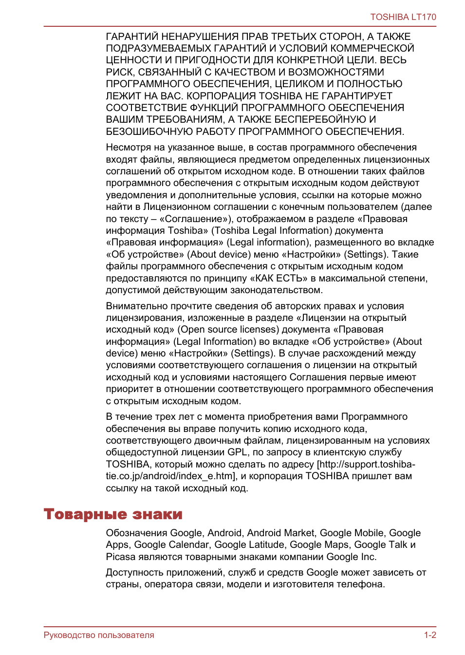 Товарные знаки, Товарные знаки -2