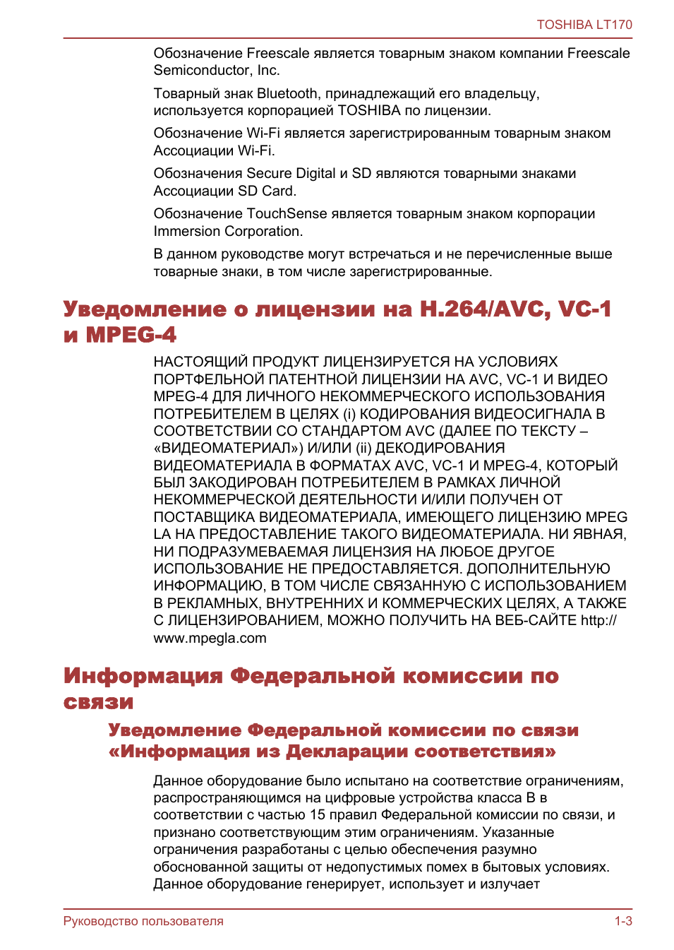 Уведомление о лицензии на h.264/avc, vc-1 и mpeg-4, Информация федеральной комиссии по связи