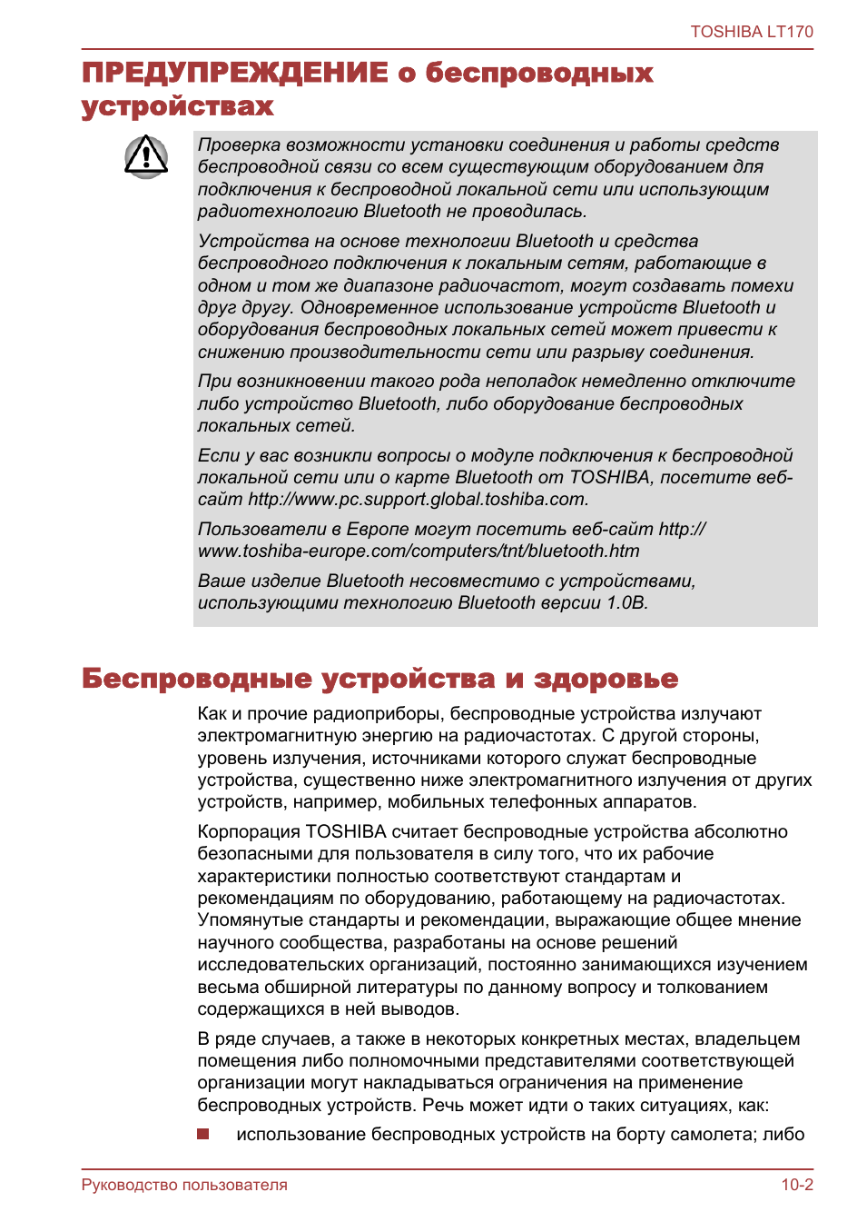 Предупреждение о беспроводных устройствах, Беспроводные устройства и здоровье