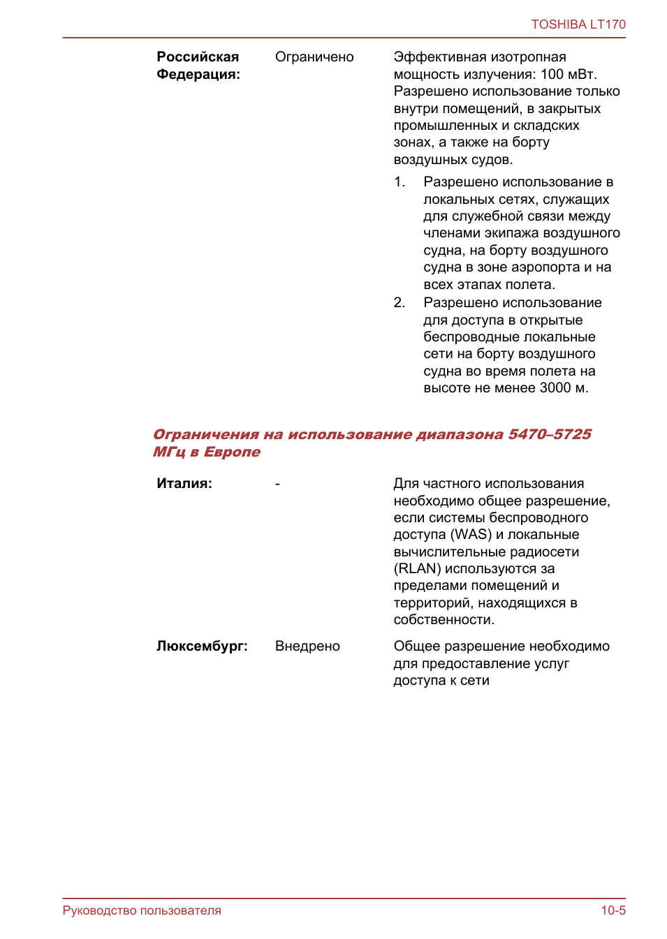 РоссийскаяФедерация: Ограничено Эффективная изотропнаямощнос...