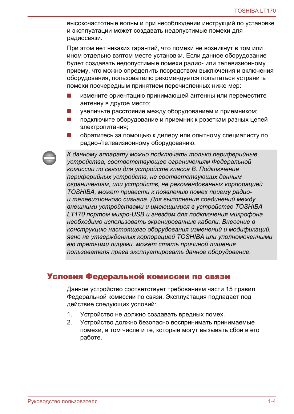 Условия федеральной комиссии по связи