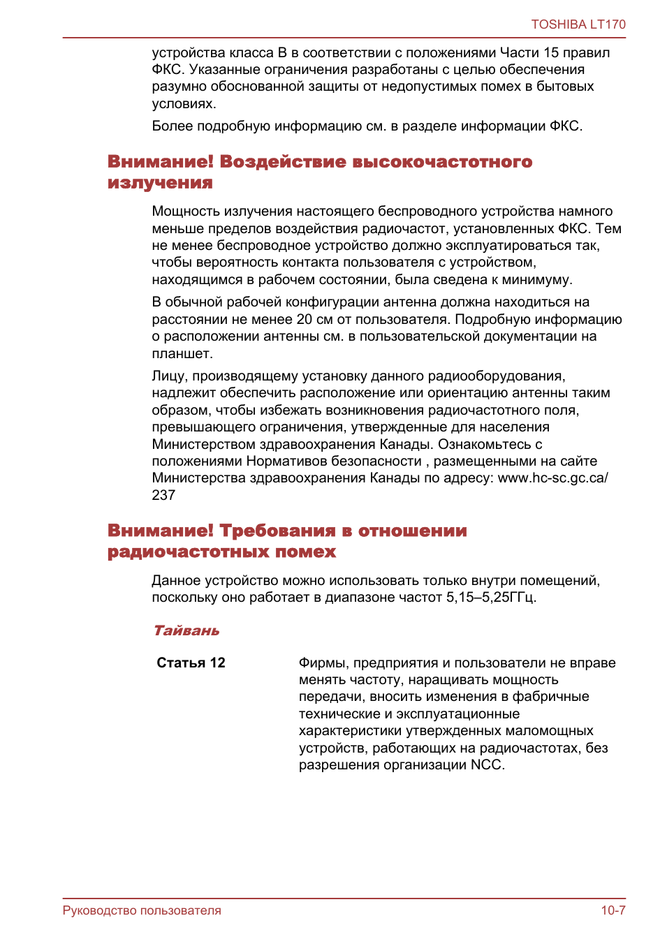 Внимание! воздействие высокочастотного излучения