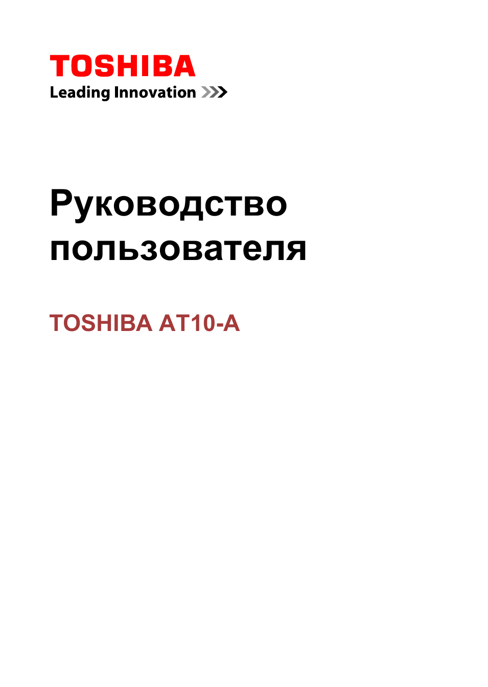 Руководствопользователя TOSHIBA AT...