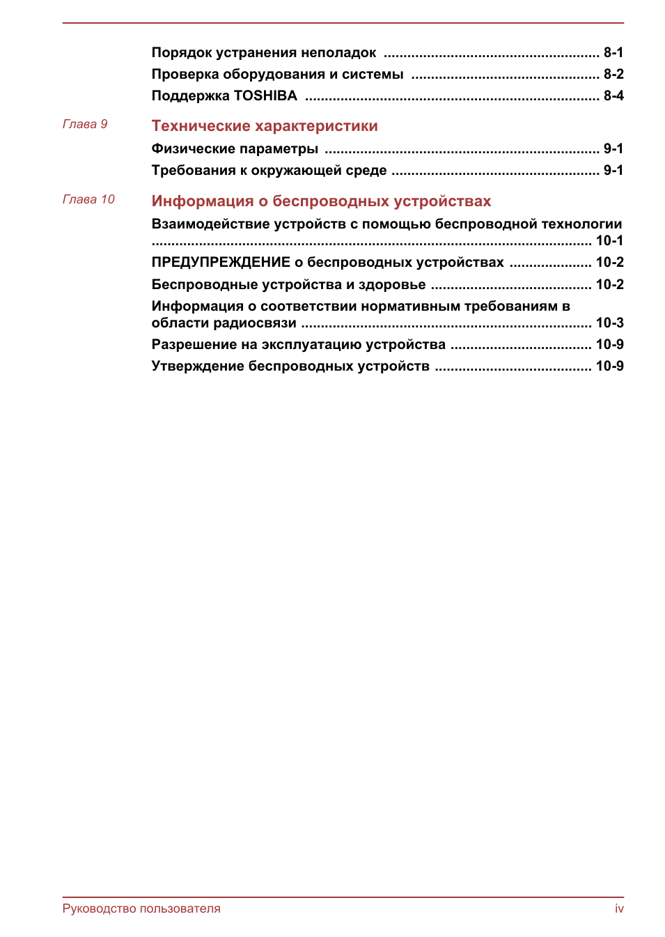 Порядок устранения неполадок ..................................