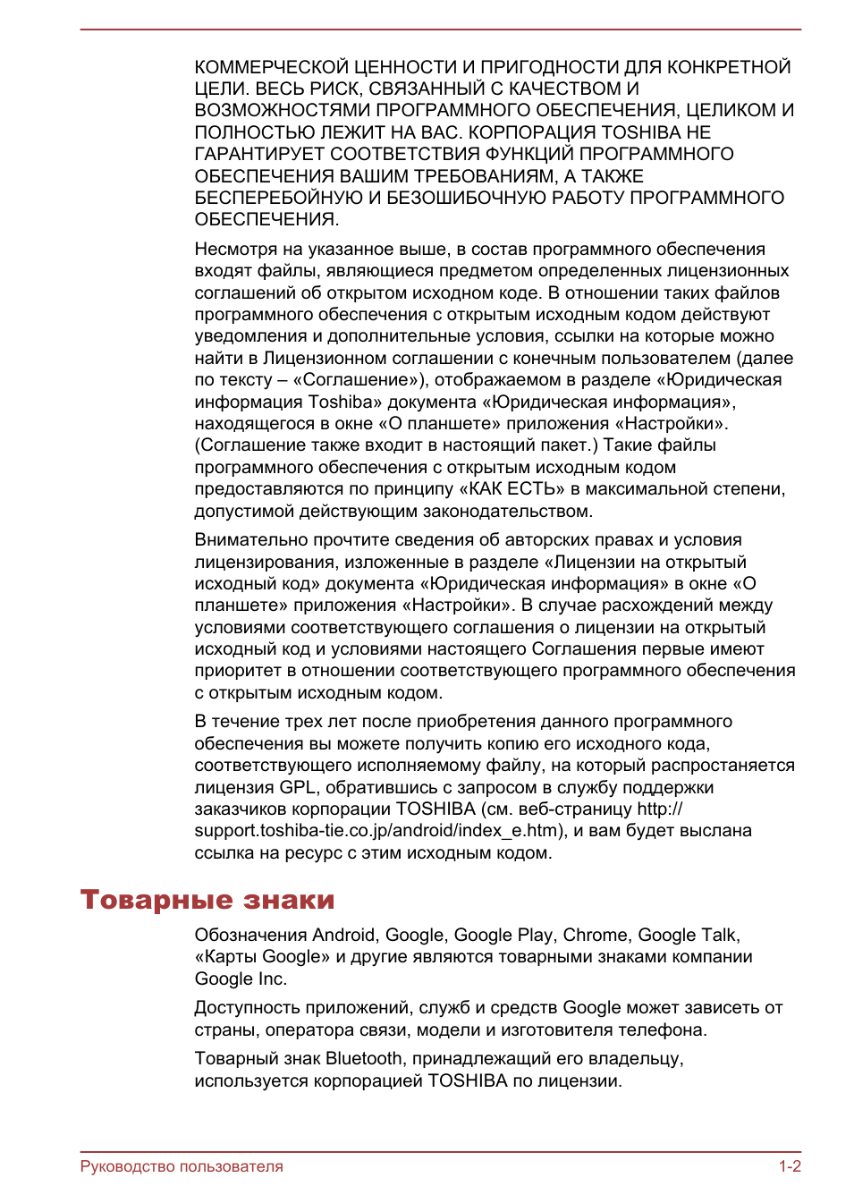 Товарные знаки, Товарные знаки -2