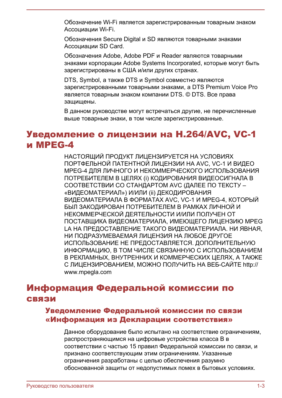 Уведомление о лицензии на h.264/avc, vc-1 и mpeg-4, Информация федеральной комиссии по связи
