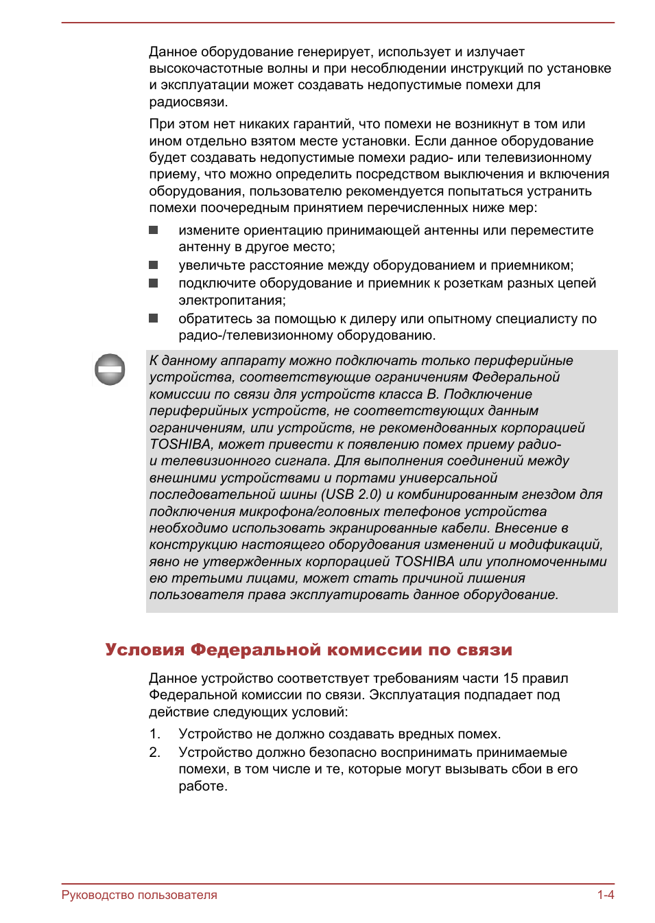 Условия федеральной комиссии по связи