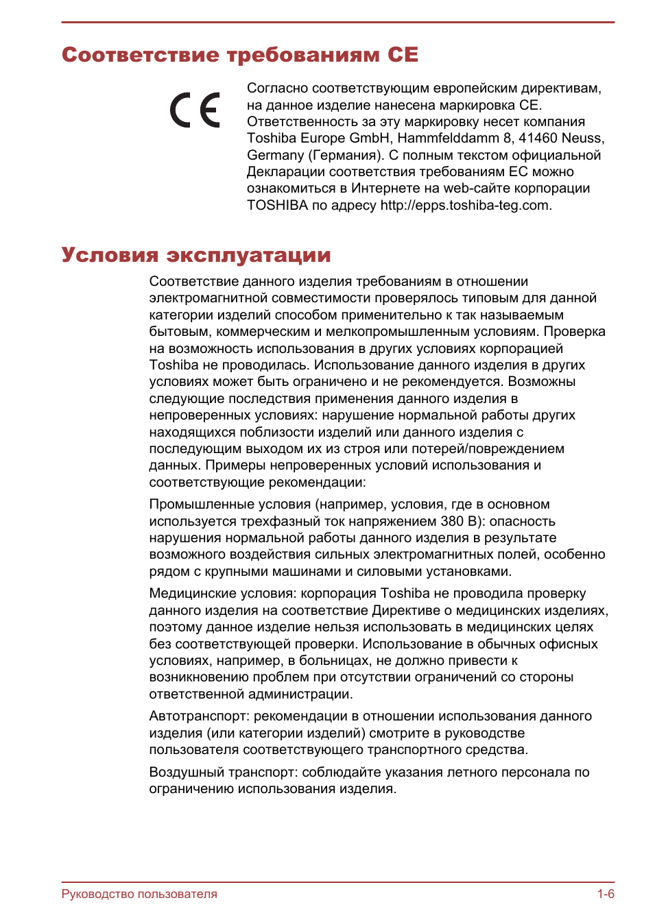 Соответствие требованиям ce, Условия эксплуатации