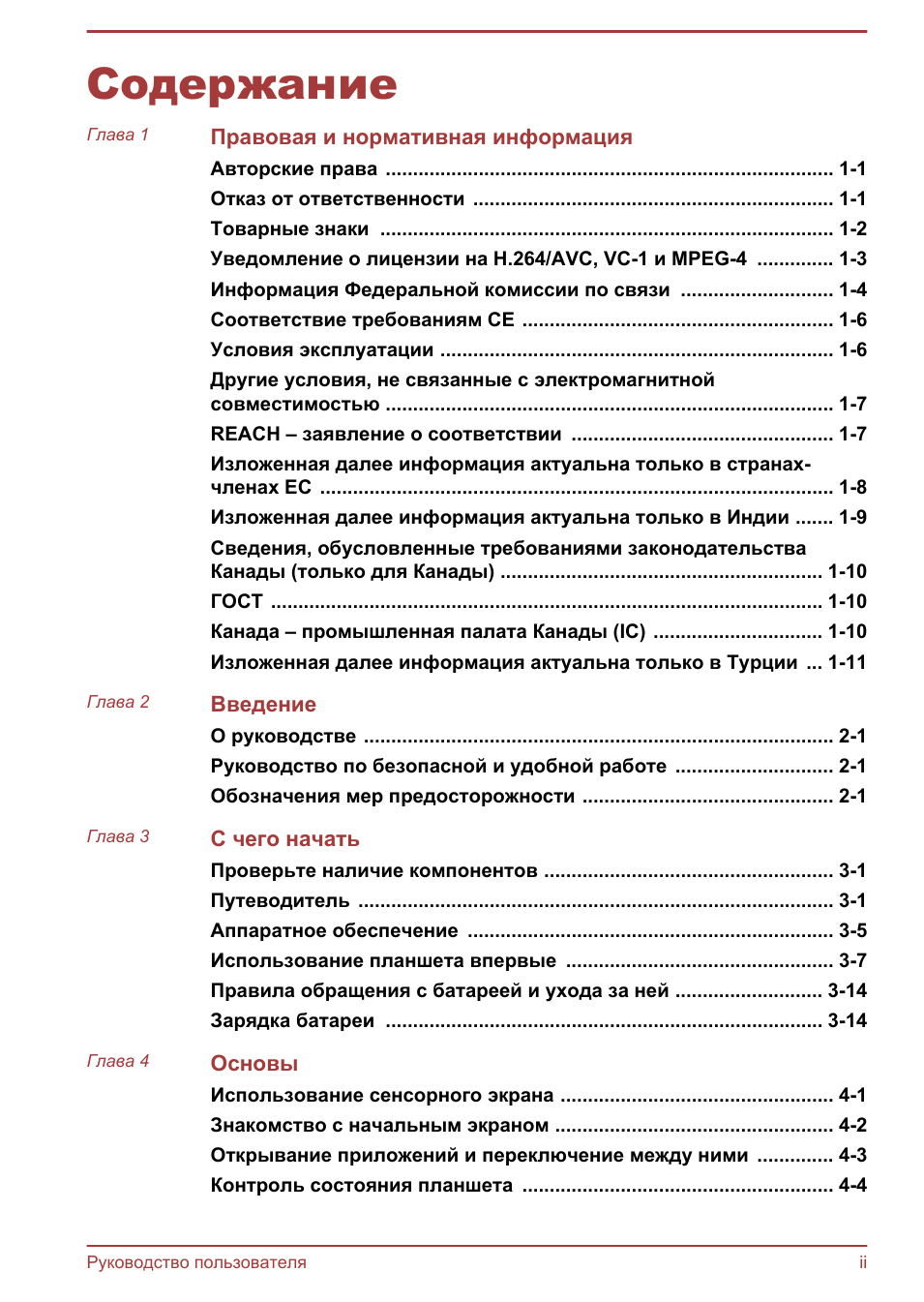  Правовая и нормативная информация Авторские права ............