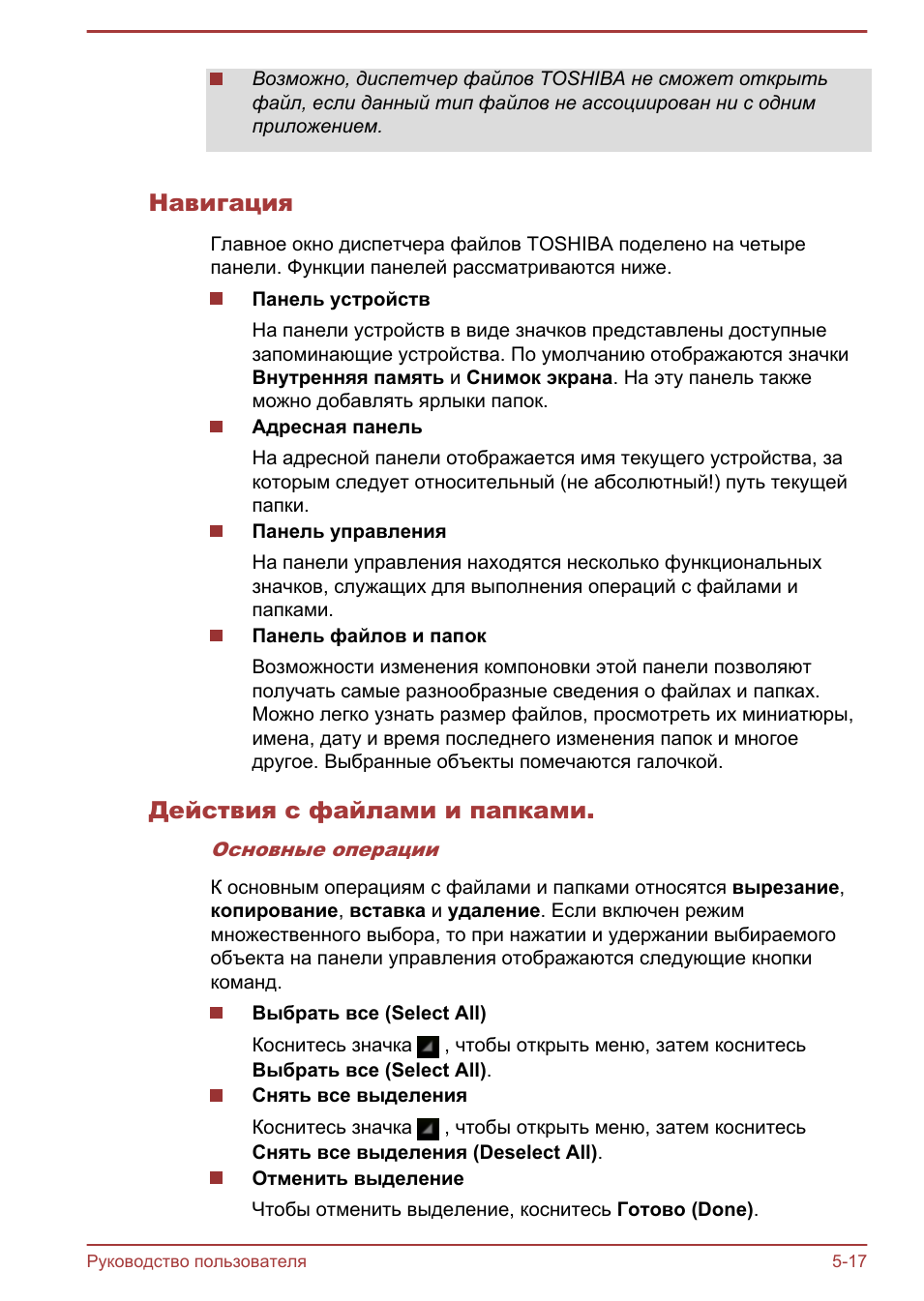 Навигация, Действия с файлами и папками