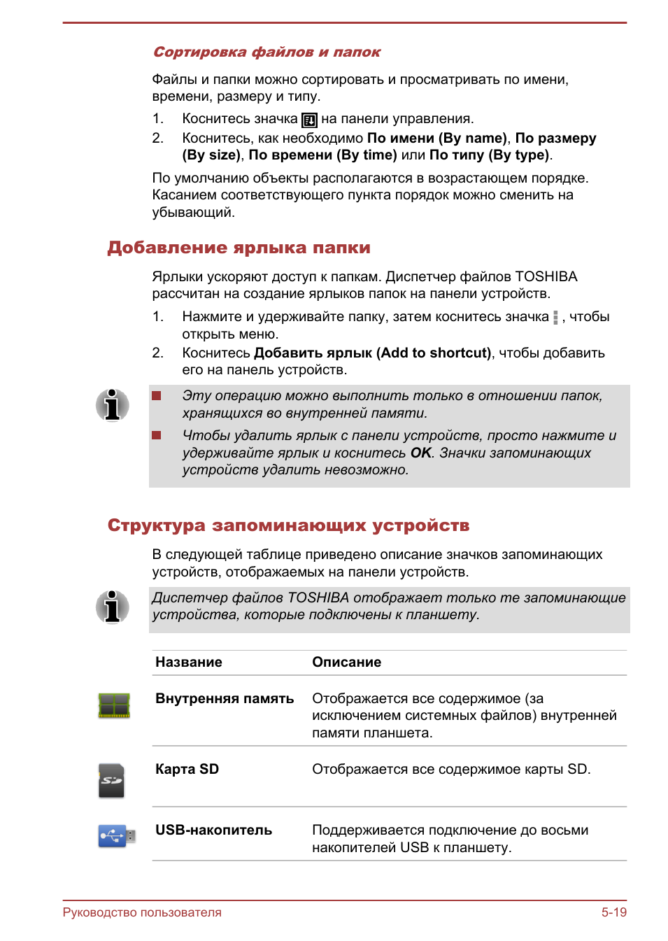 Добавление ярлыка папки, Структура запоминающих устройств
