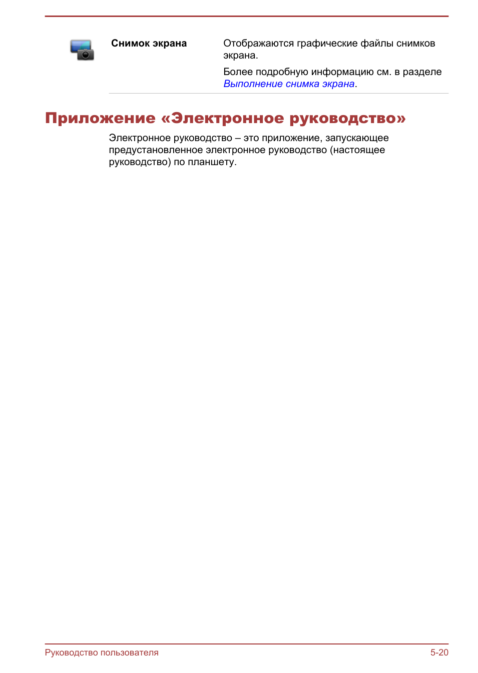Приложение «электронное руководство, Приложение «электронное руководство» -20
