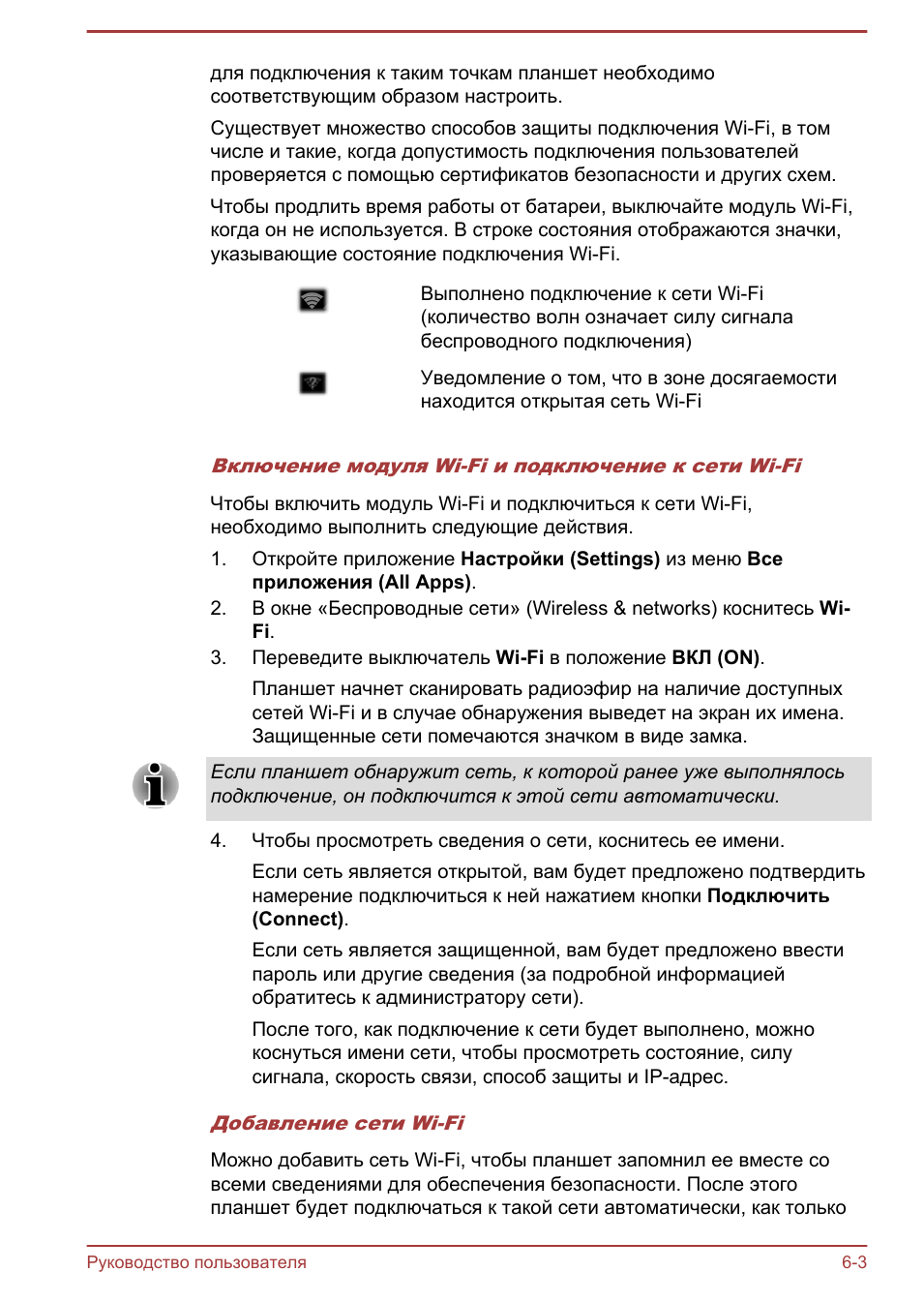для подключения к таким точкам планшет необходимосоответству...