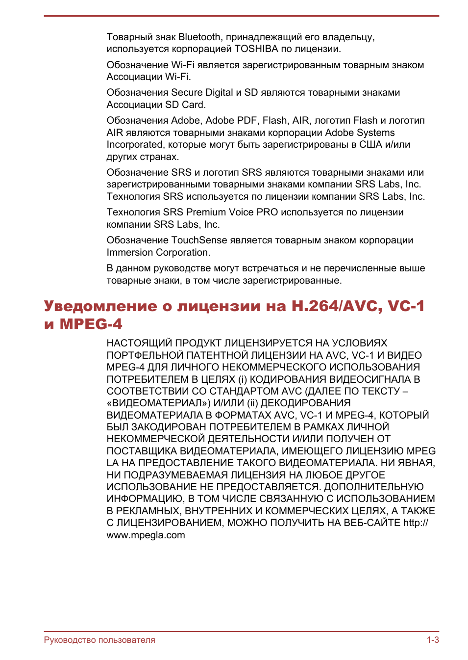 Уведомление о лицензии на h.264/avc, vc-1 и mpeg-4