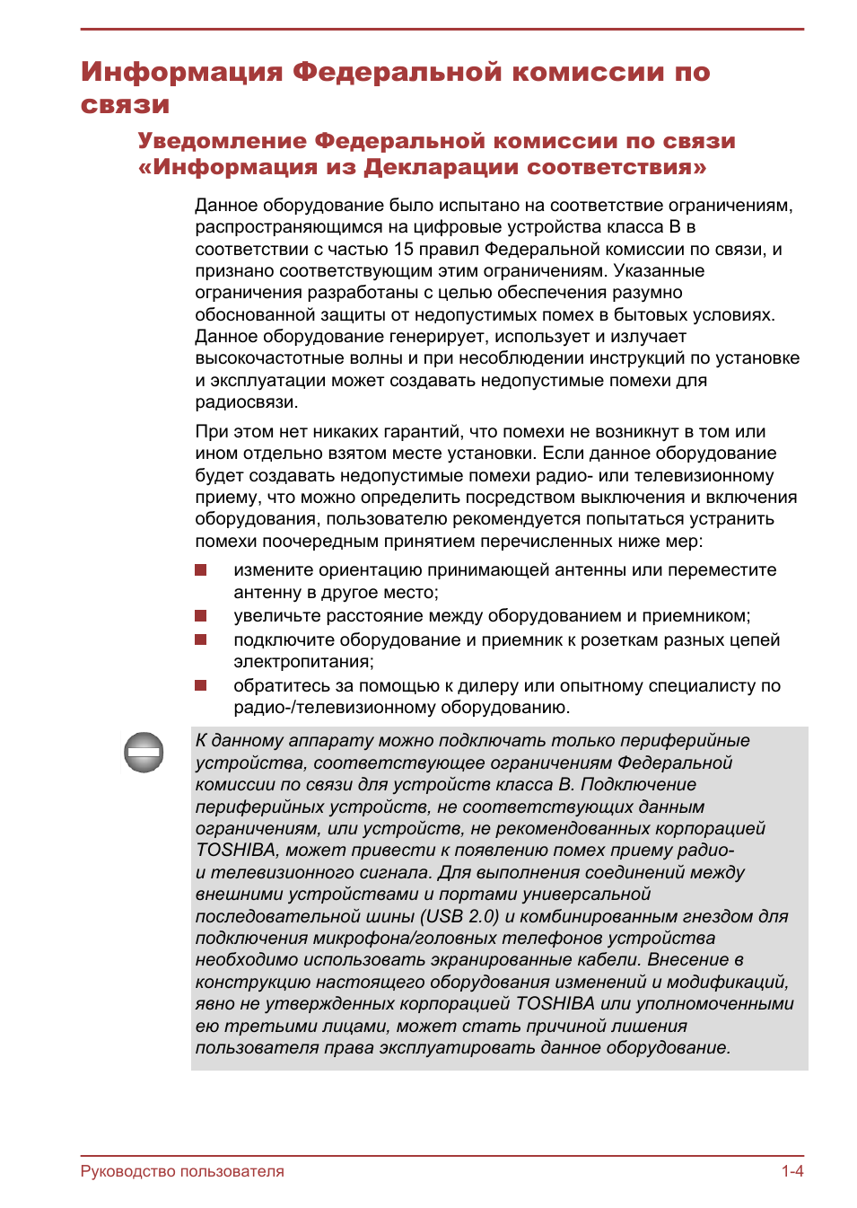 Информация федеральной комиссии по связи, Информация федеральной комиссии по связи -4